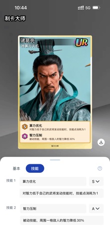 制卡大师 screenshot