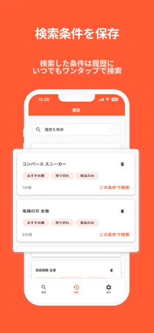 かんたんフリマ一括検索 screenshot 4