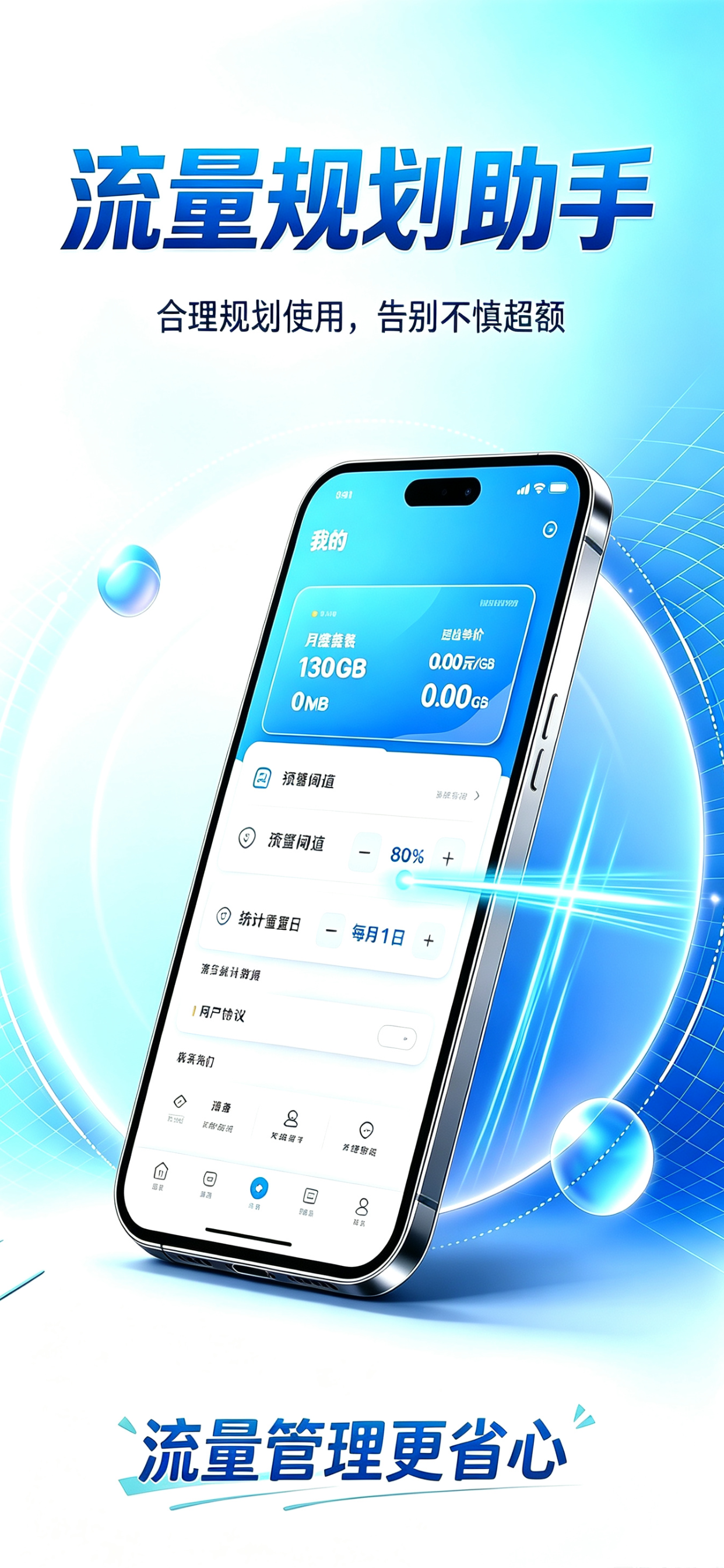 流量管家-极简网络助手 screenshot 4