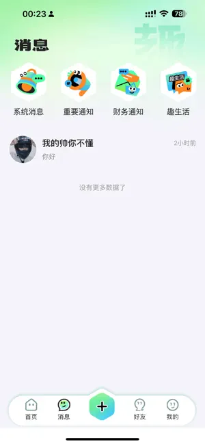 帮忙趣 iPhone screenshot 2