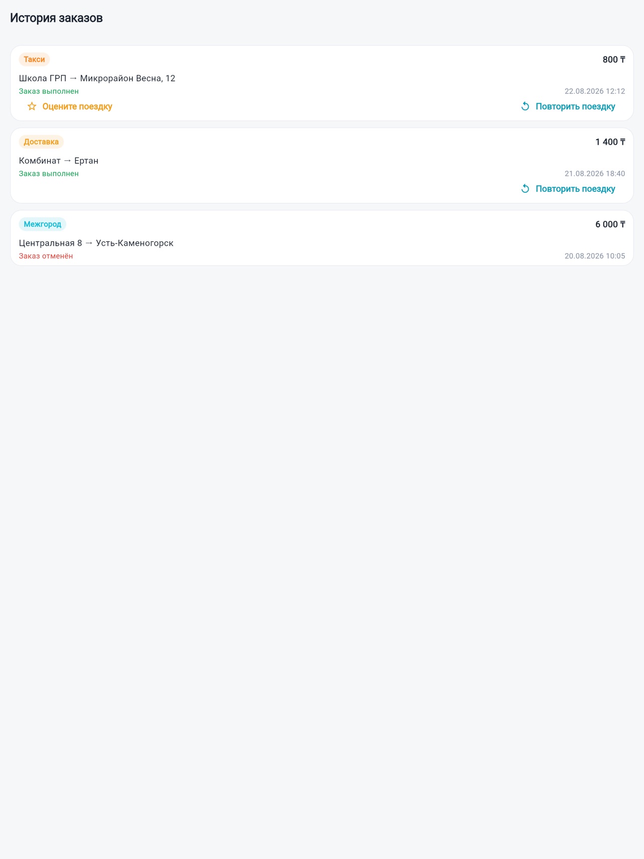 Screenshot 8 of Taxi24 KZ