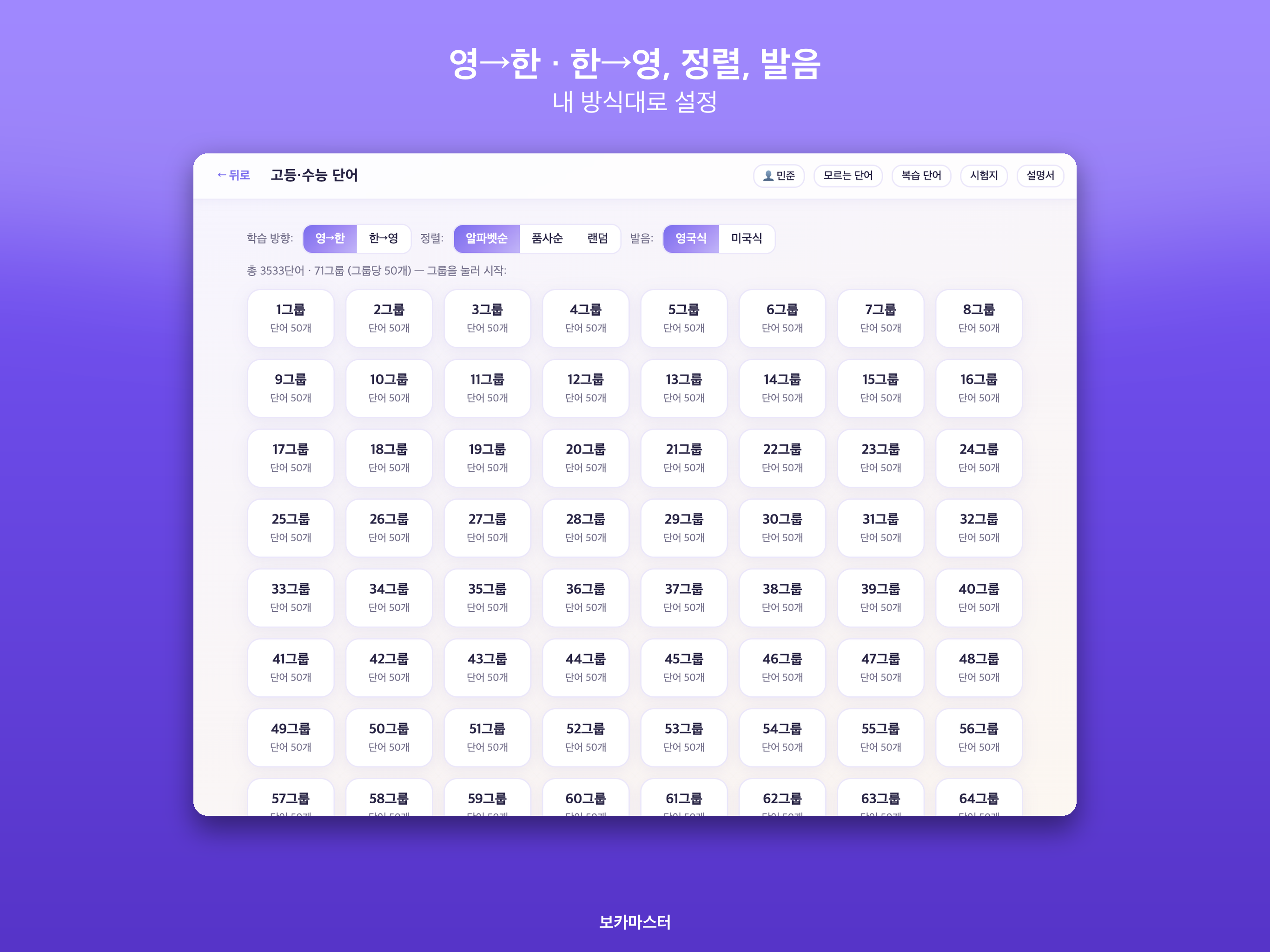 보카마스터 screenshot 11