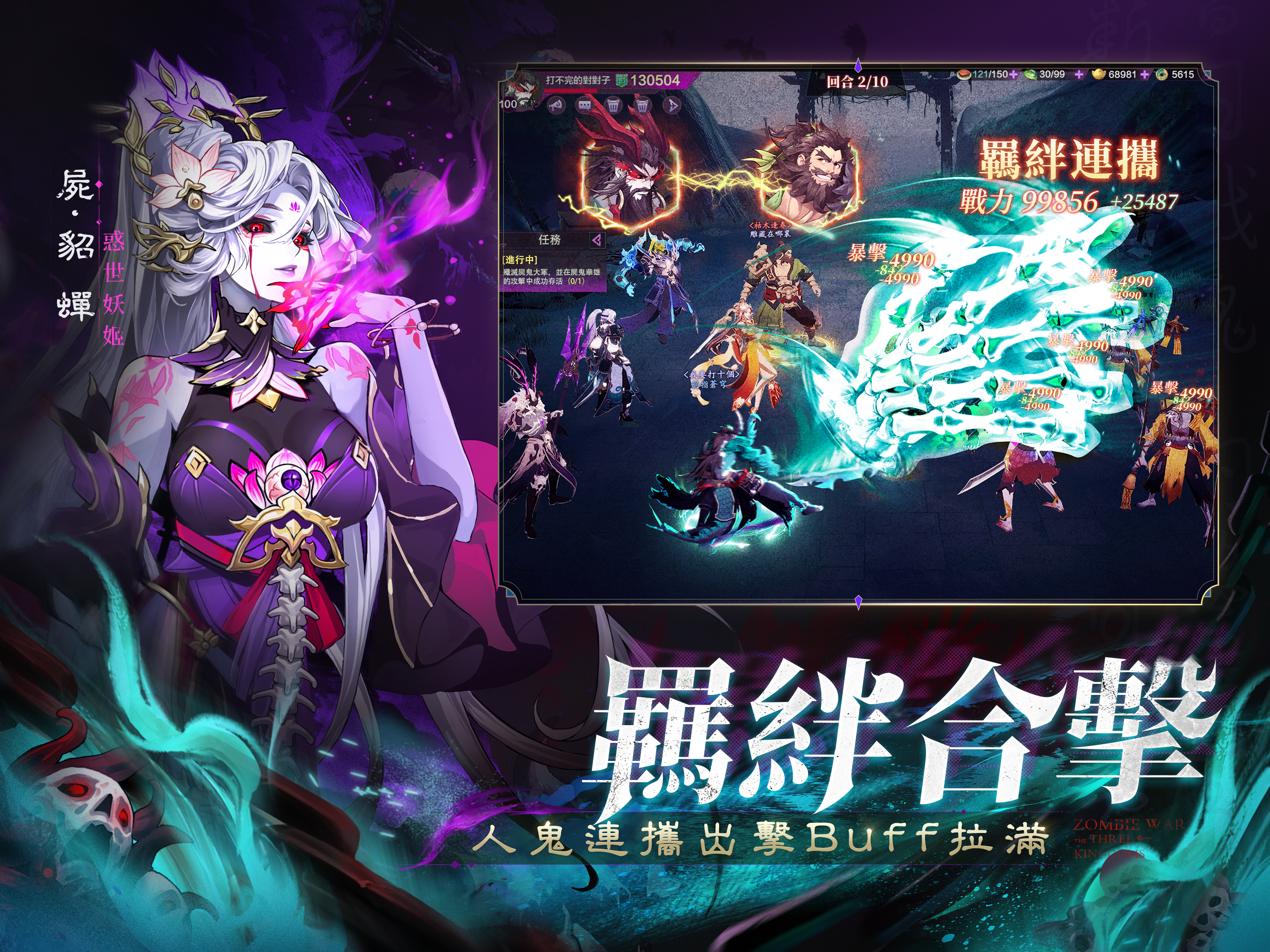 屍鬼三國
