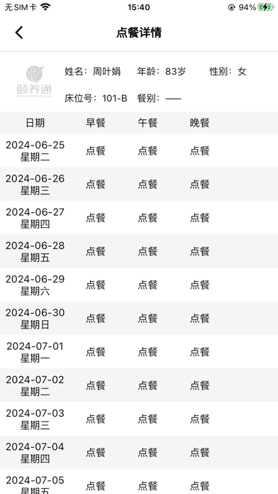 智慧养老工作端 screenshot