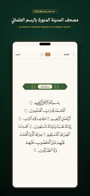 Holy Quran - Multiple Qiraat screenshot 1