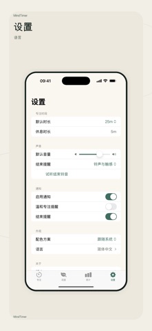 专注计时 screenshot