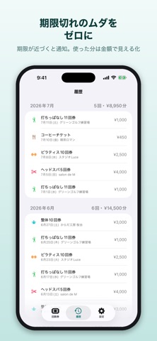回数券管理ノート - 残り回数と期限 screenshot