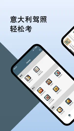 意驾考-轻松考意大利驾照 screenshot 3