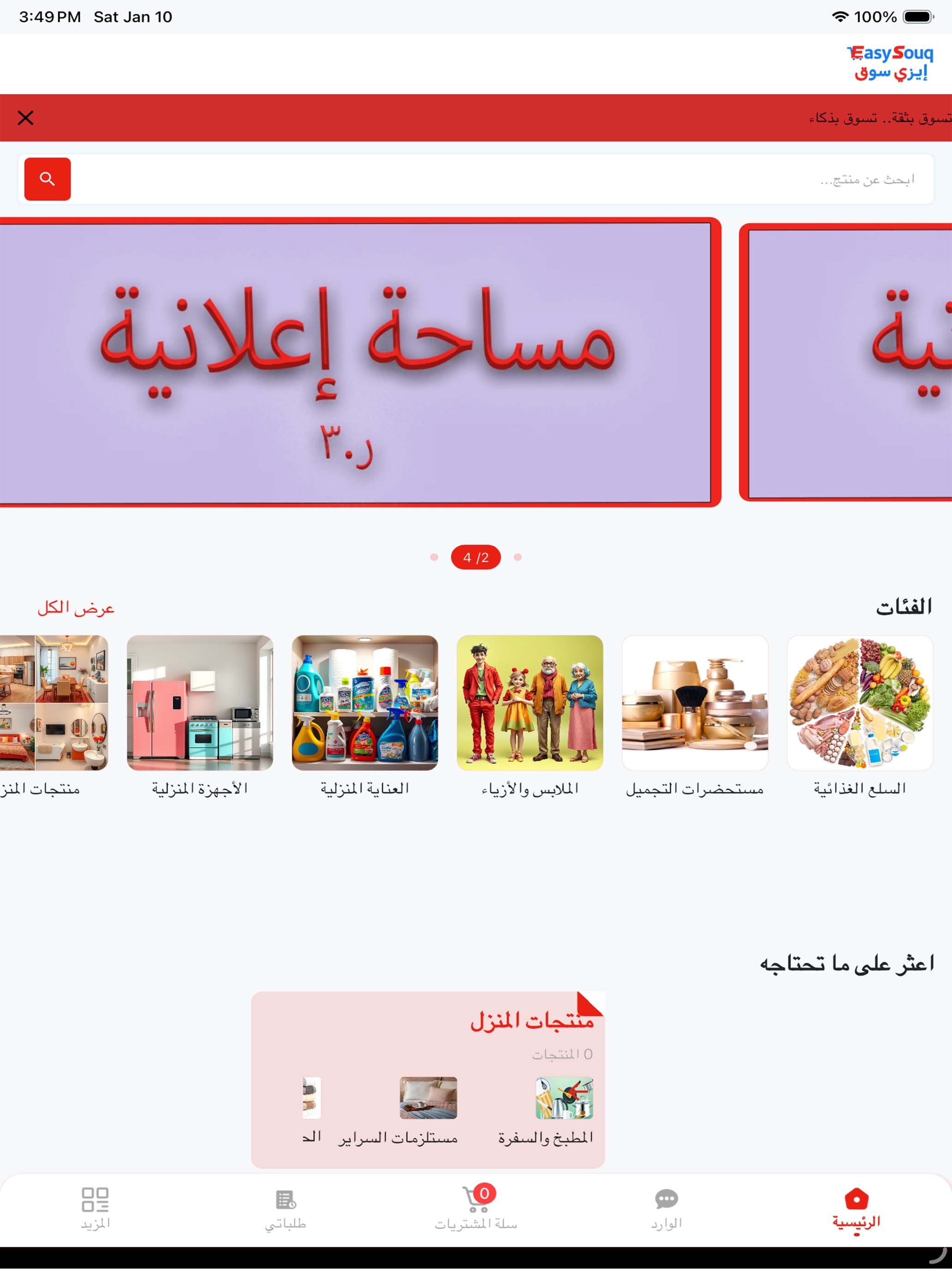 إيزي سوق