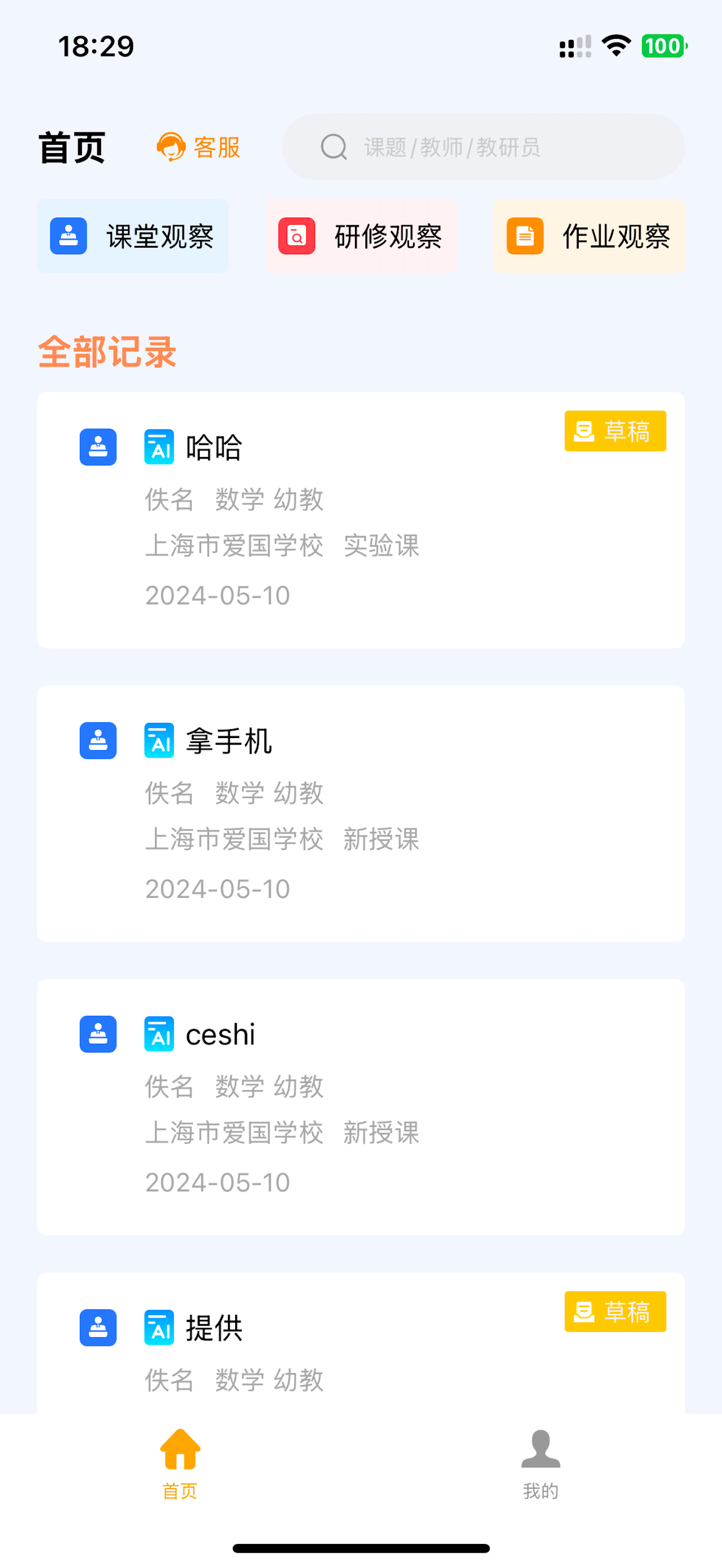 轻松教研