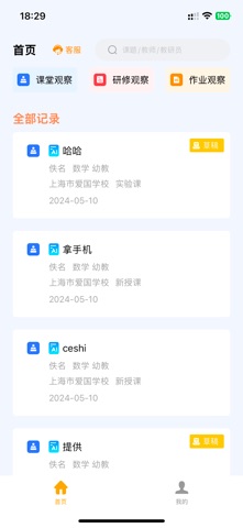轻松教研 screenshot