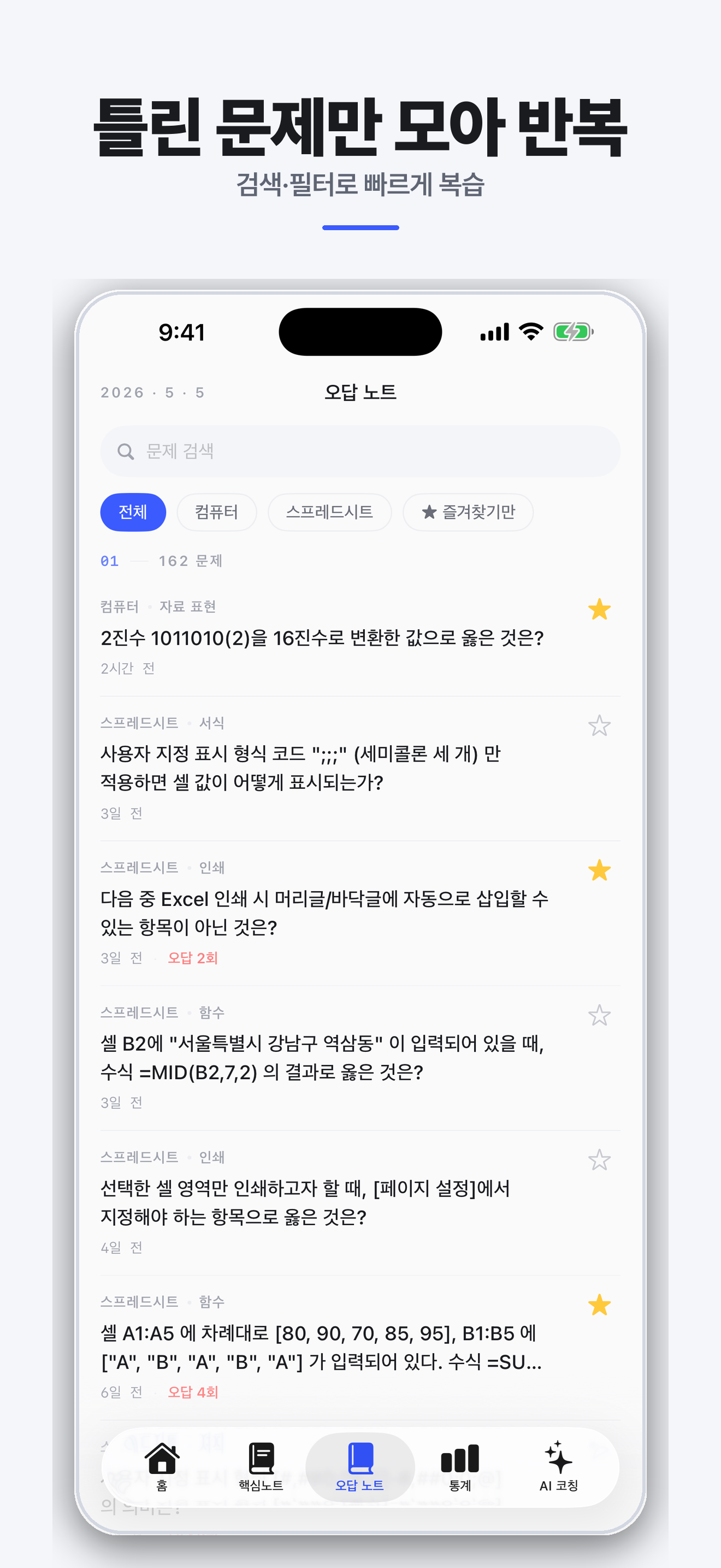 컴활패스 2급: AI 코칭