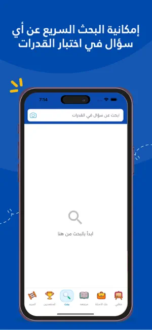 الخبير للقدرات screenshot 3