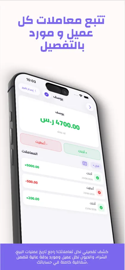 Screenshot 4 von 5 zu دفتر الحسابات و كناش المصاريف