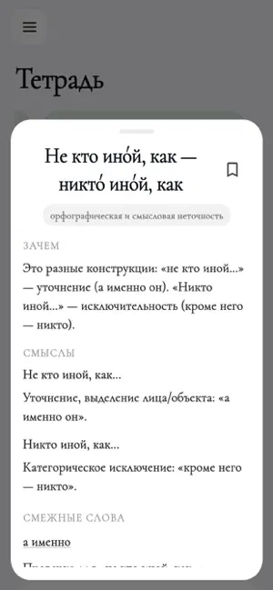 Смысл слова и контекста screenshot 2