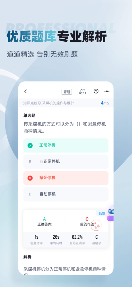 采煤机司机考试聚题库 screenshot 4
