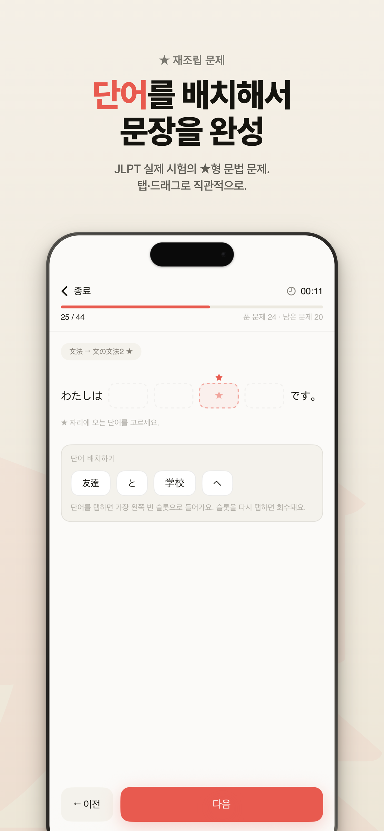 매일 JLPT