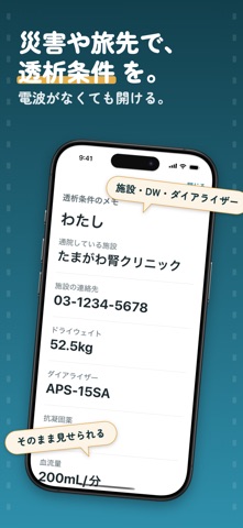 かんたん透析手帳 - 人工透析の体重・血圧・除水量の記録 のスクリーンショット