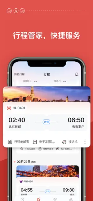 海南航空 iPhone screenshot 2
