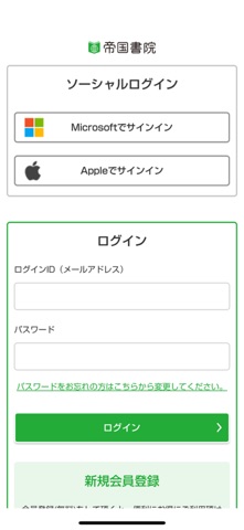 帝国書院 screenshot