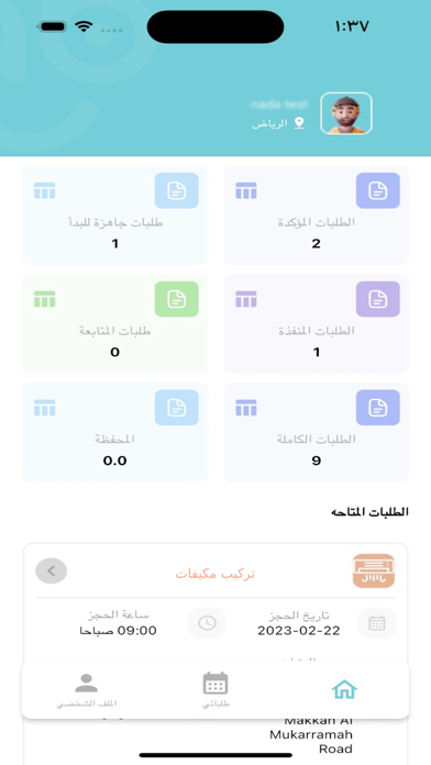 Nabeeh Provider Screenshot
