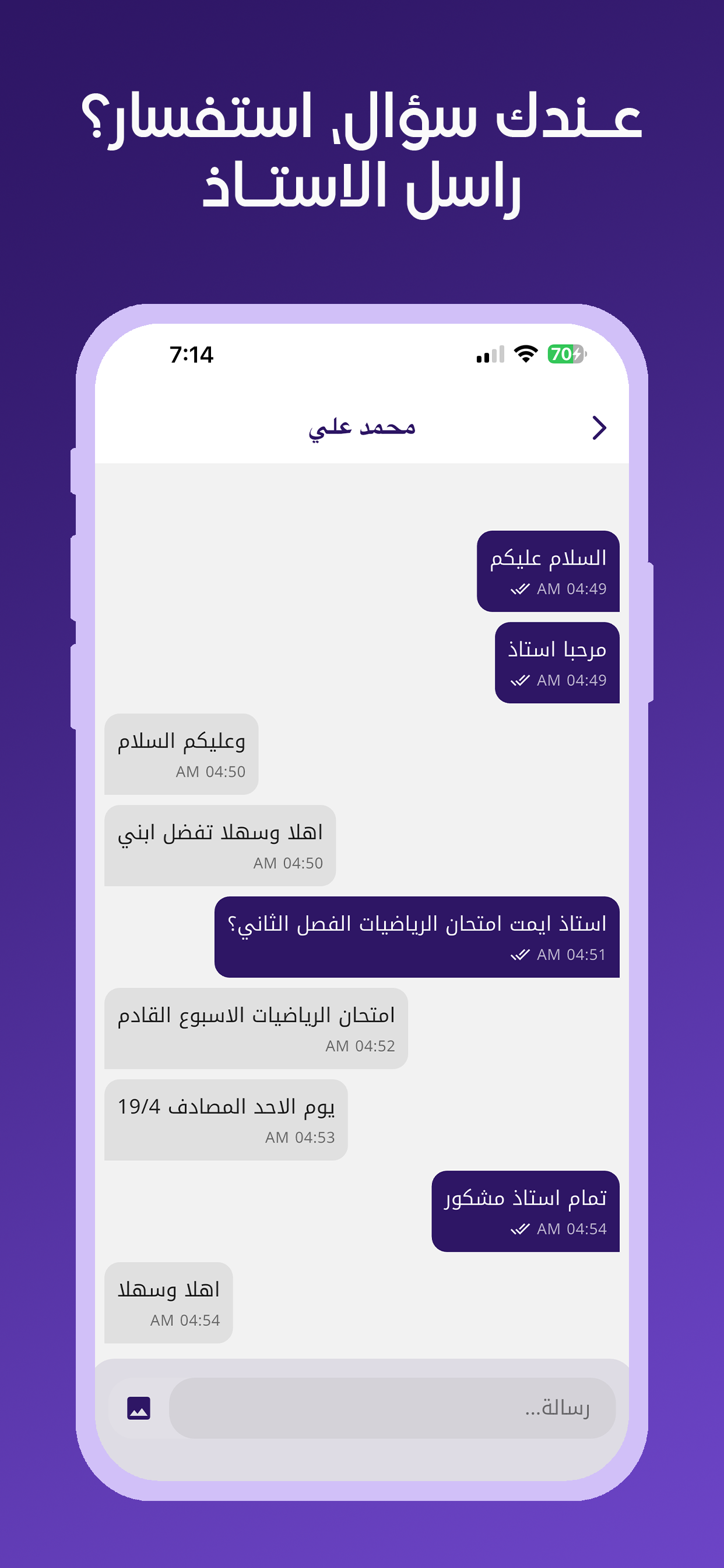 منصة الاسطورة التعليمية screenshot 3