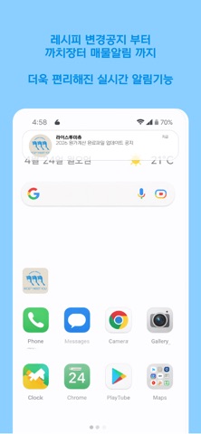 라이스투미츄 iPhone screenshot