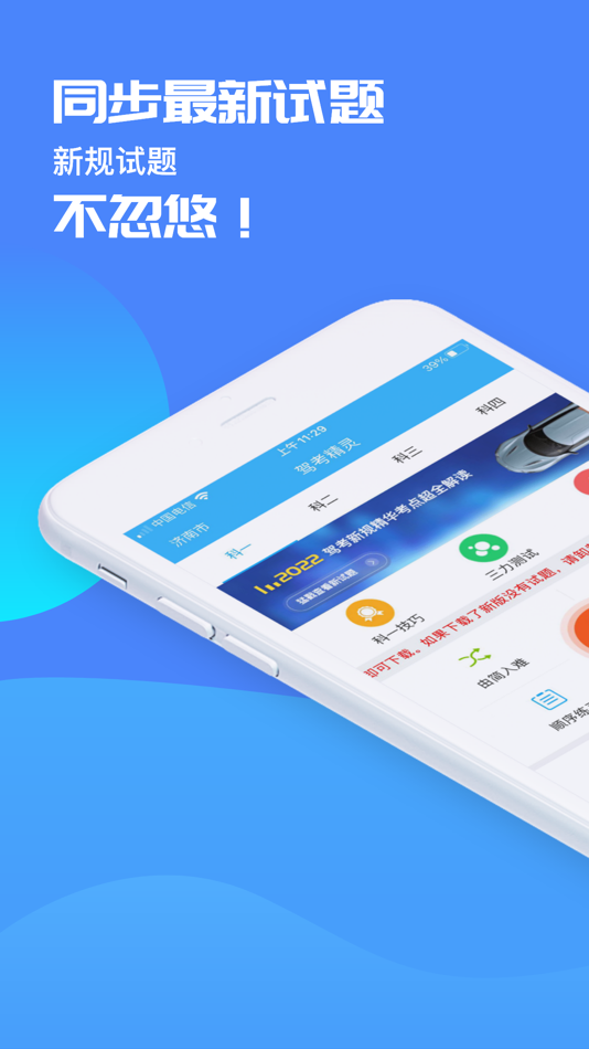 #1. 驾考精灵 (iOS) 由: Linyi Lantian Information Technology Co., Ltd.