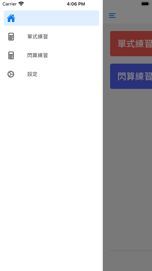 #2. 天賦智能閃算 (iOS) 由: Chun Man Chang
