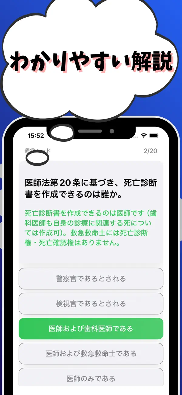 Screenshot #3 pour 救急救命士-試験対策-国家資格