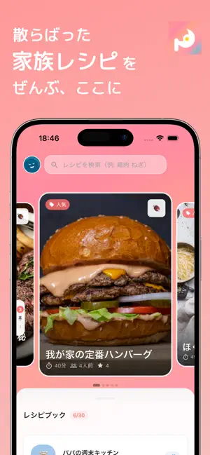 レシプる - 散らばったレシピを一つにまとめる screenshot 1