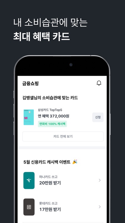뱅크샐러드 screenshot-4