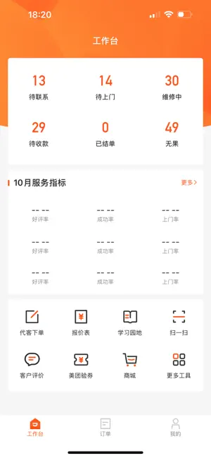 极客修工程师 screenshot 1