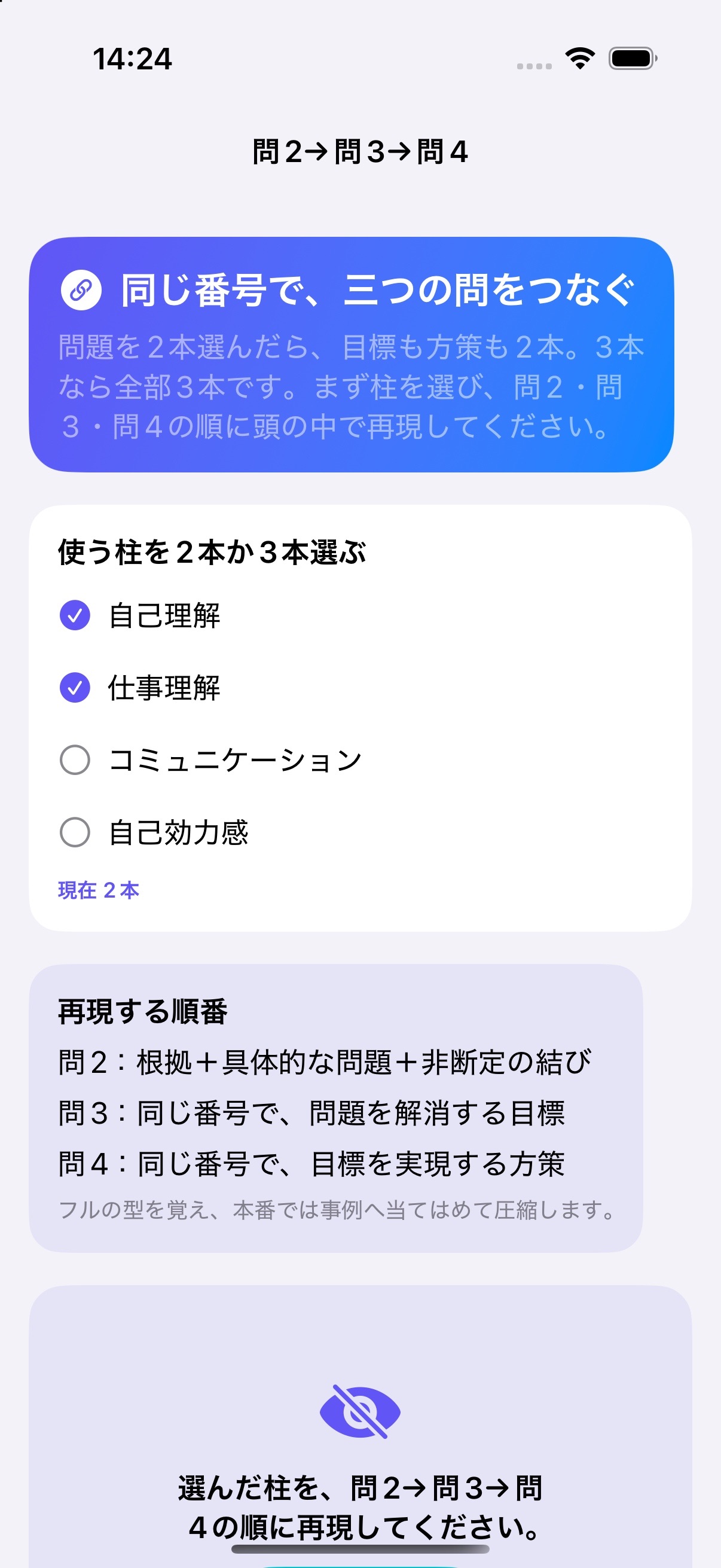 Screenshot 4 of 松永式・論述トレーナー2級