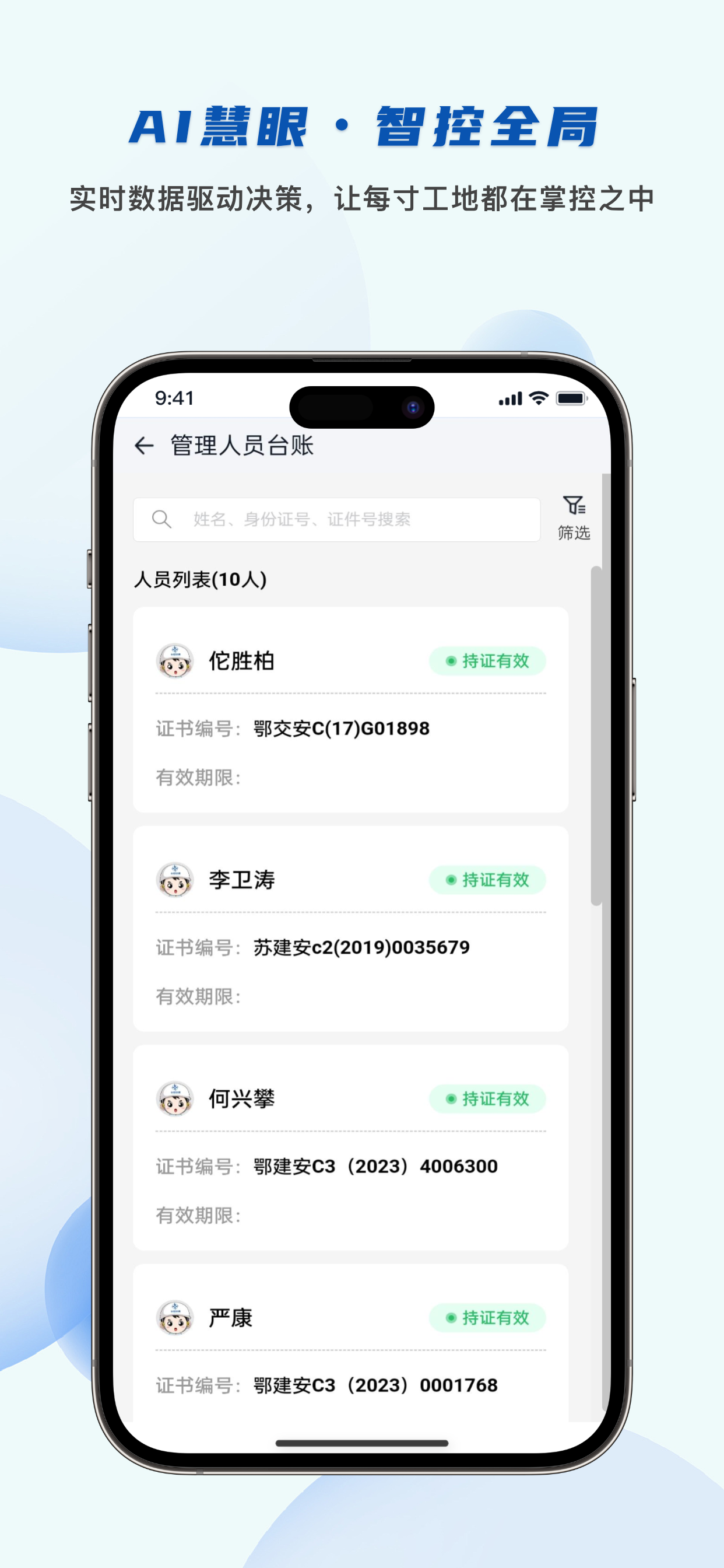 中交云工地 screenshot 3
