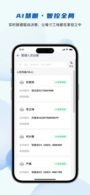 中交云工地 screenshot 3