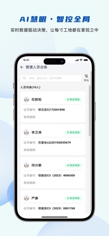 中交云工地 screenshot