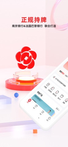 南银法巴消金-信用贷款快速借钱平台 iPhone screenshot 1