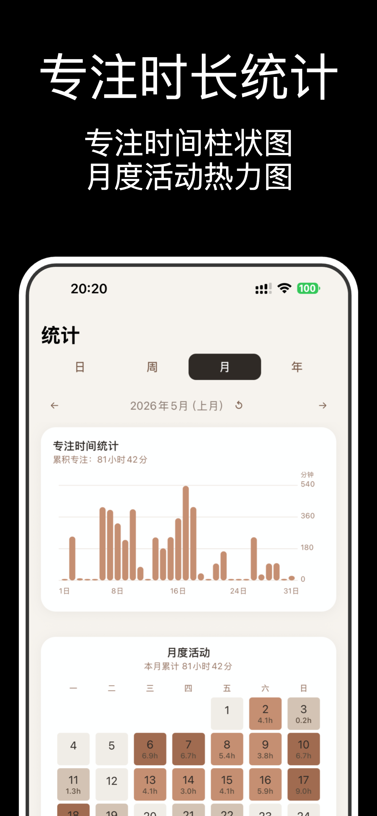 计时日历：专注计时，时间记录，日历同步 screenshot 7