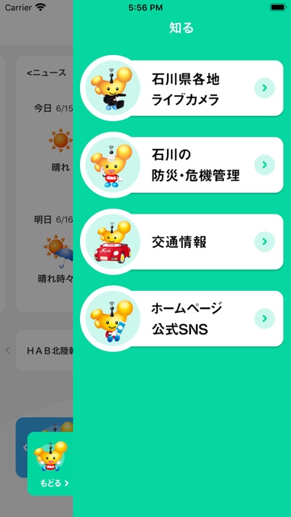 HABアプリ screenshot-5