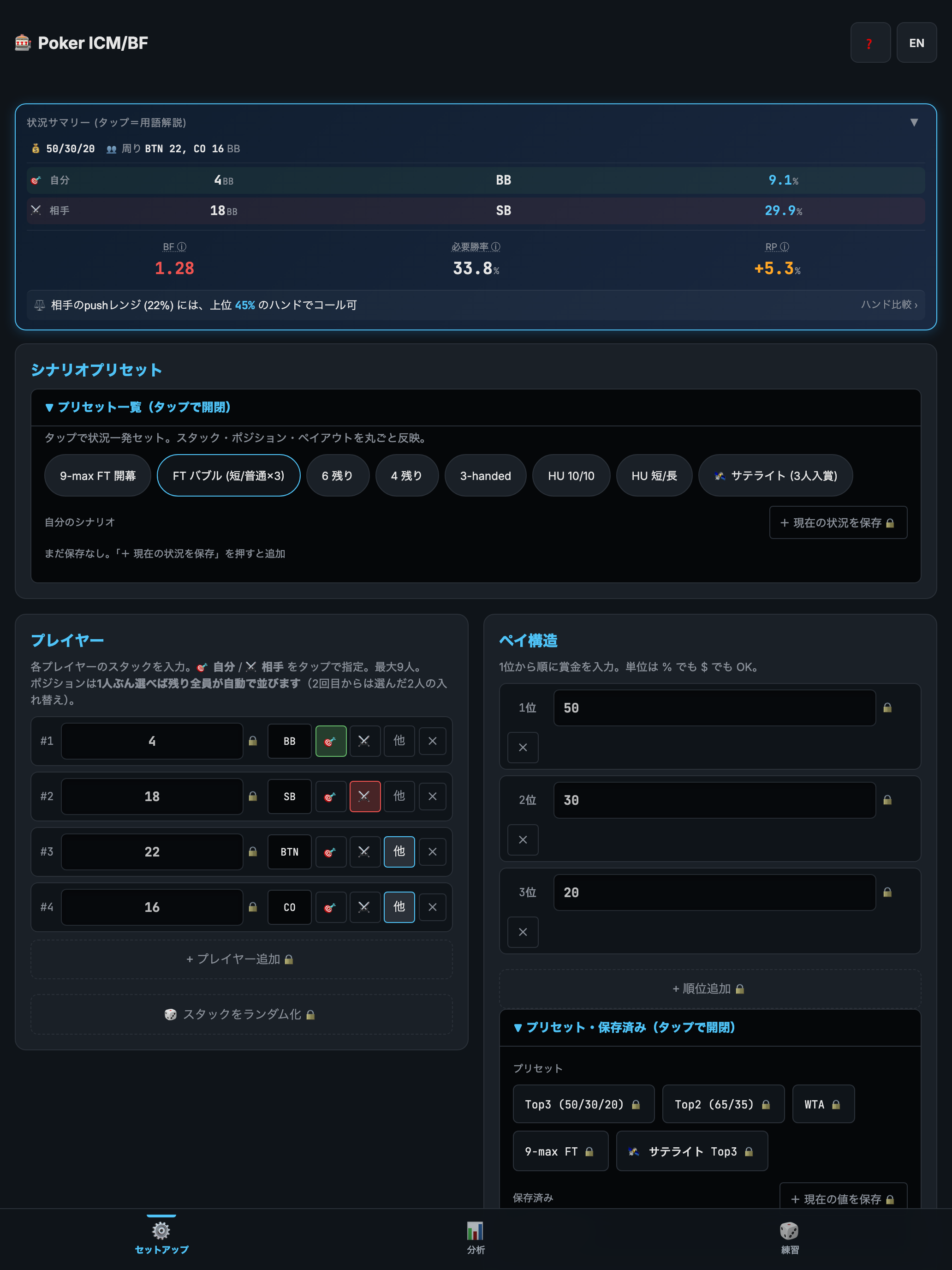 Poker ICM screenshot 8