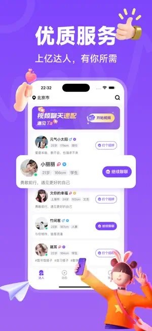爱约会 screenshot 1