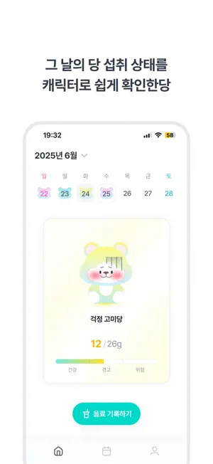 아맞당 – 카페 음료 당류 기록 screenshot 4