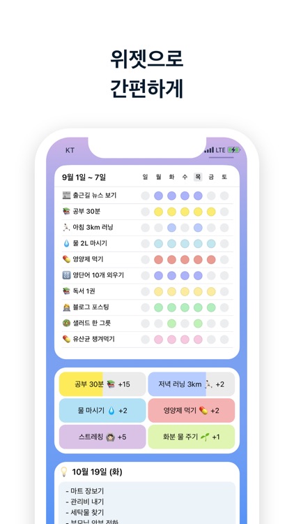 오늘의목표 - 목표 습관 루틴 챌린지 관리 screenshot-9