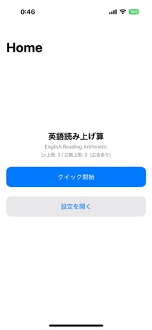 英語読み上げ算 -LITE- iPhone screenshot