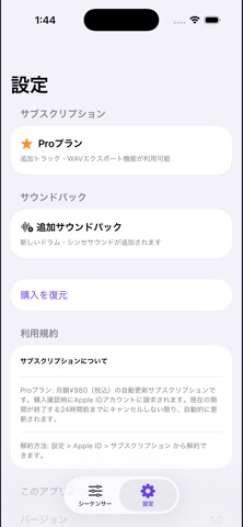作曲スタジオ のスクリーンショット