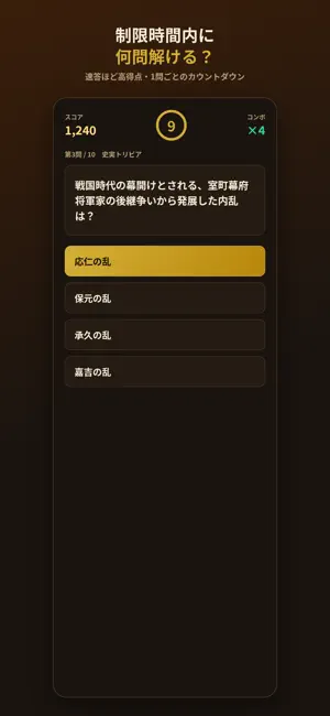 戦国クイズバトル 歴史トリビア screenshot 2