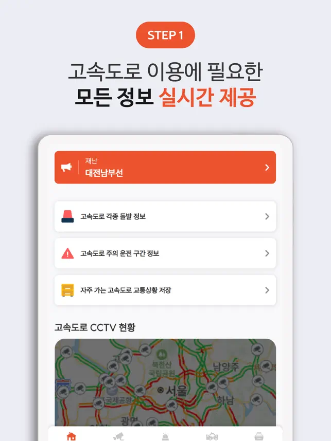 고속도로CCTV - 실시간CCTV19+_3