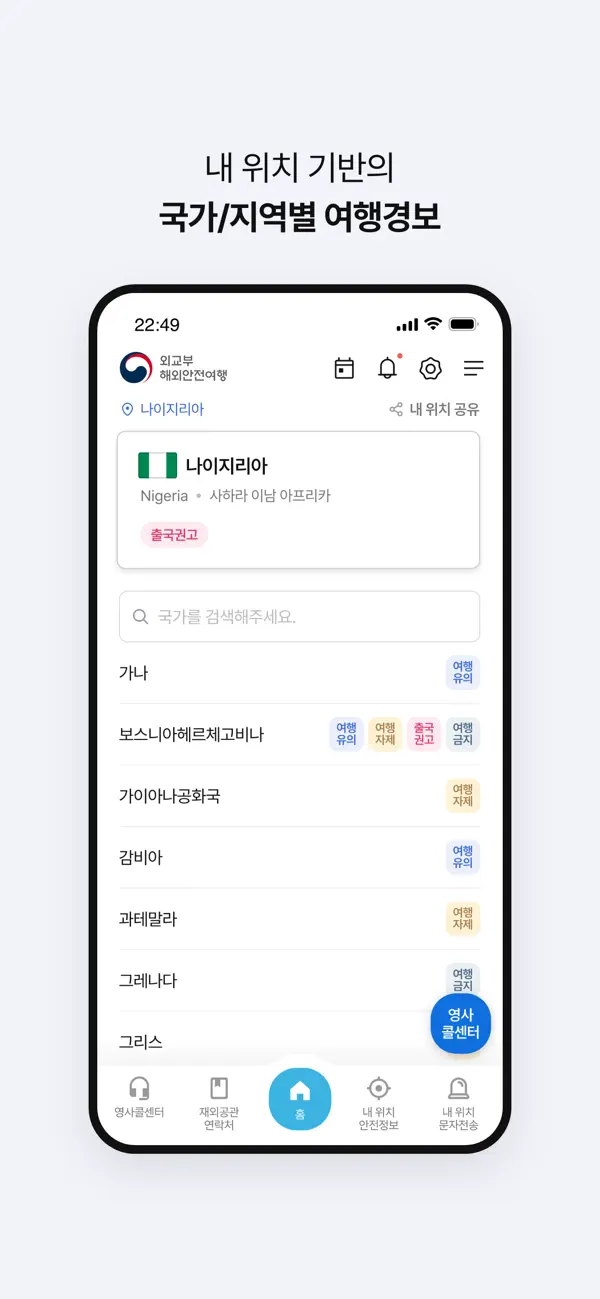 Screenshot #3 pour 해외안전여행