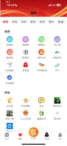 和合天台 app screenshot 3